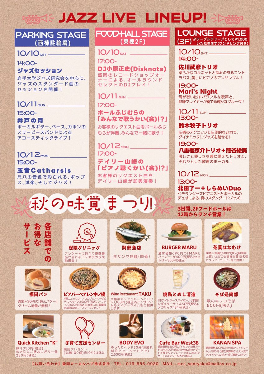 4skai's tweet photo. 【朗報】10/10(土)〜10/12(月・祝)は盛岡バスセンターに集合！4周年感謝祭がアツすぎる……🔥

・1,000円で1,200円分買える限定チケット ・10/10限定！感謝の餅まき（先着70名） ・福田パンの「あんバター」クリーム増量無料！ ・3日間ずっとどこかでJAZZ LIVE開催🎷
詳細＆タイムテーブルはツリーへ👇 https://t.co/WlJHKpJaoz