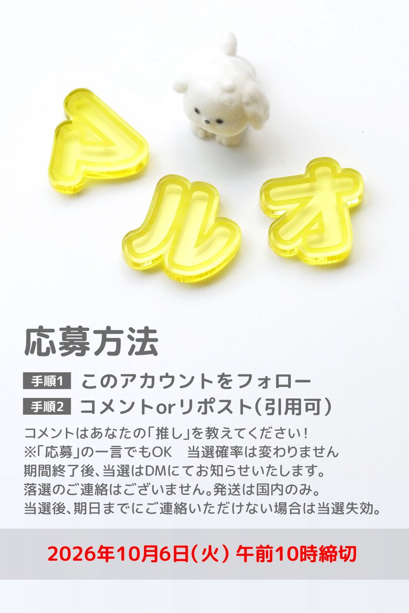 PINELE_JP's tweet photo. 抽選で15名様に
文字ブロック/チャームをプレゼント！
お好きなお文字、カラーで作成可能です！

応募方法は画像4枚目をご確認下さい👀
商品詳細は商品ページをご確認下さい！

たくさんのご応募お待ちしております🙇‍♀️ https://t.co/L39p1u81nB