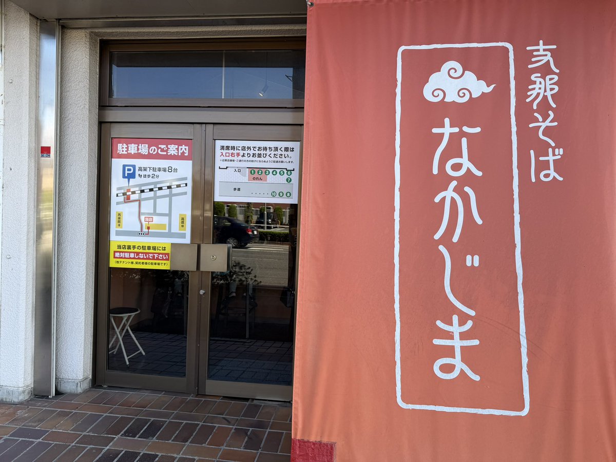 ISA66692528's tweet photo. 本日、高崎市の支那そばなかじまに行きました。自家製の中細ストレート麺はスープとの相性も抜群。
生姜香る熱々のわんたん、香ばしい吊るし焼きチャーシュー、絶妙な半熟味玉、シャキシャキの太メンマまで、どれも秀逸。本日も芸術的な一杯でした #支那そばなかじま https://t.co/wDKf4SRTeg