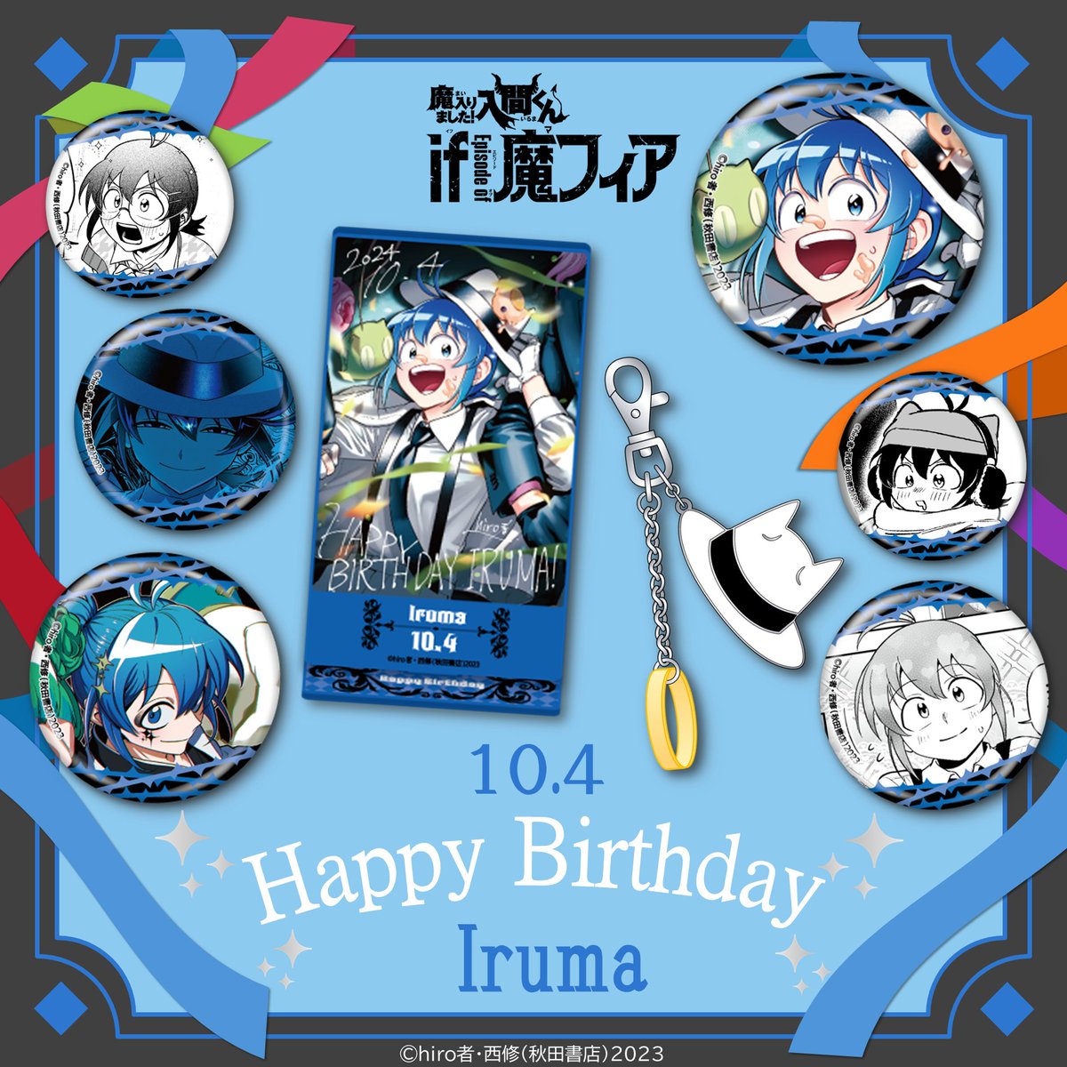 akitaonlineshop's tweet photo. 10月4日はイルマのお誕生日✨
「魔入りました！入間くん if Episode of 魔フィア」の
イルマ・バースデーグッズが、
秋田書店オンラインショップに新登場！！

◆販売期間：2026年10月4日12:00～ https://t.co/vAV5Htrib7
