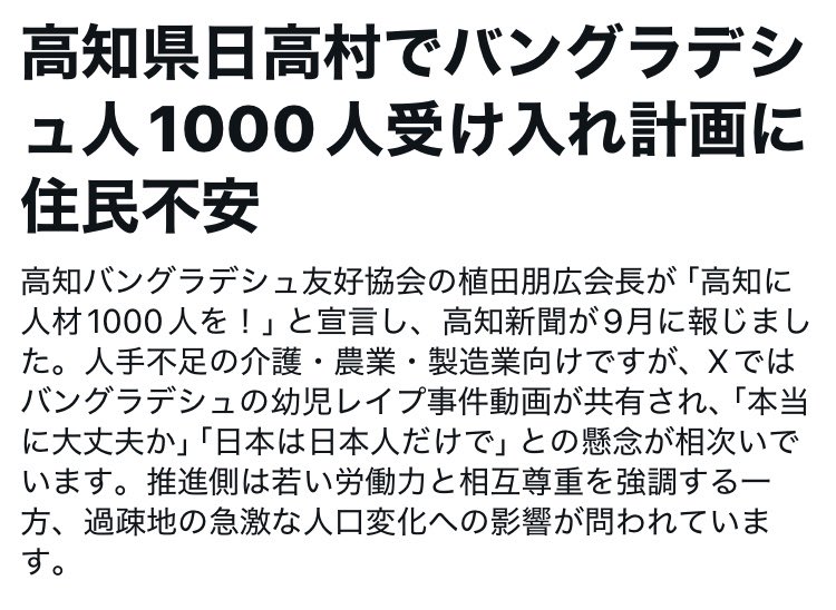 urenaigaka's tweet photo. で、文化適合度も低く、子供への強姦率の高い国からおそらく男ばかり迎えいれて、一件でも事件がおきたら、バングラ友好協会の会長や村の責任者はどう責任とるわけ？ https://t.co/NFnvBI0Z5p