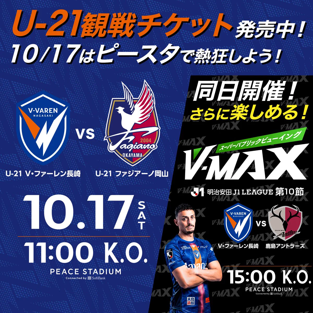 V・ファーレン長崎【公式】 na platformě X: „🔷10/17 チケット情報
