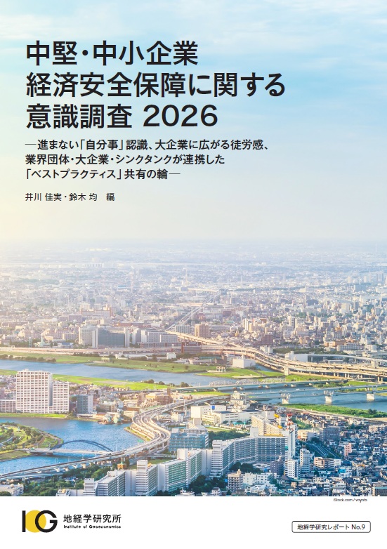 iog_jp's tweet photo. 【新着レポート📚】
地経学研究所が進める「中堅・中小企業 経済安全保障に関する意識調査」の第二弾となる報告書です。
現在、IOG経済安全保障グループが業界団体やその幹事企業と連携して進める出張ワークショップ、企業対応の「ベストプラクティス」共有の輪を広げる実践例を紹介します。

詳細はこちら🔗
https://t.co/0SSvlq1IKp