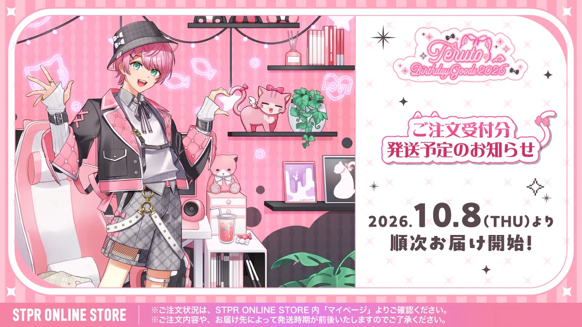 すとぷりセット明日まで大値下げします。 STPR ONLINE STORE【公式】 (@stpronlinestore) / X