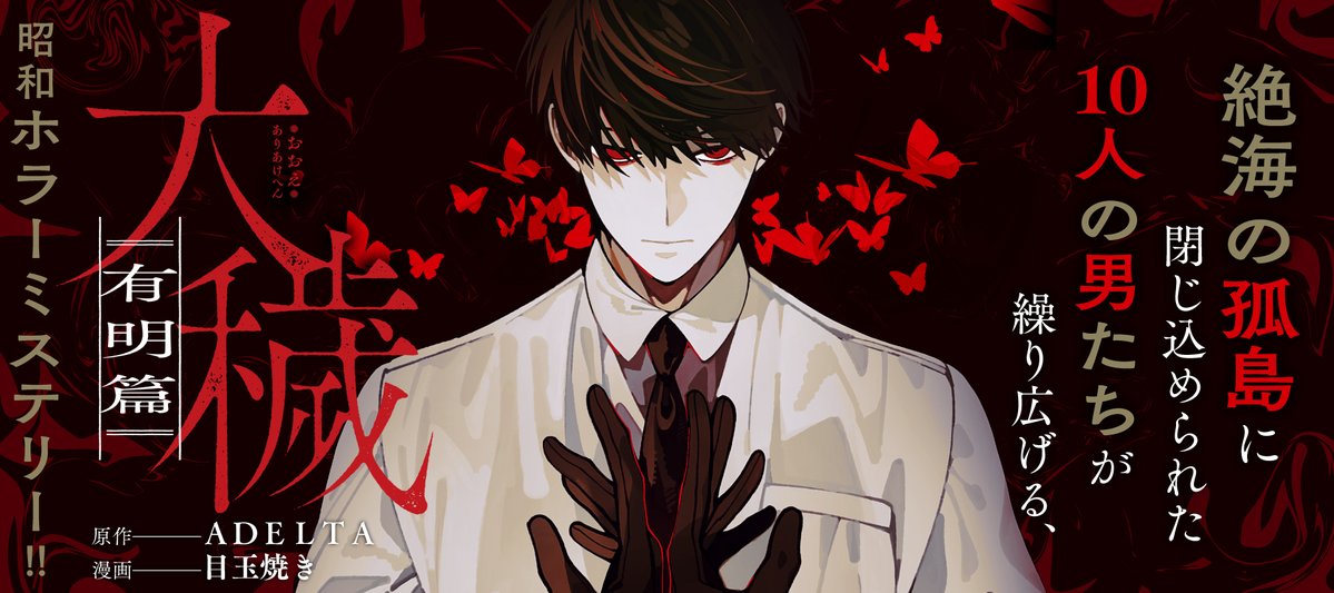 YA_henshubu's tweet photo. ╔══════════╗
　　ディレイ配信開始
╚══════════╝
『大穢 ～有明篇～』
第１話ディレイ配信が開始いたしました！
ぜひご覧いただければ幸いです✉️🦋

◆カドコミ
https://t.co/z65yoQDvty
◆ニコニコ
https://t.co/k5Lxn5YRYe

#大穢有明篇 https://t.co/gEyiTiAEUD