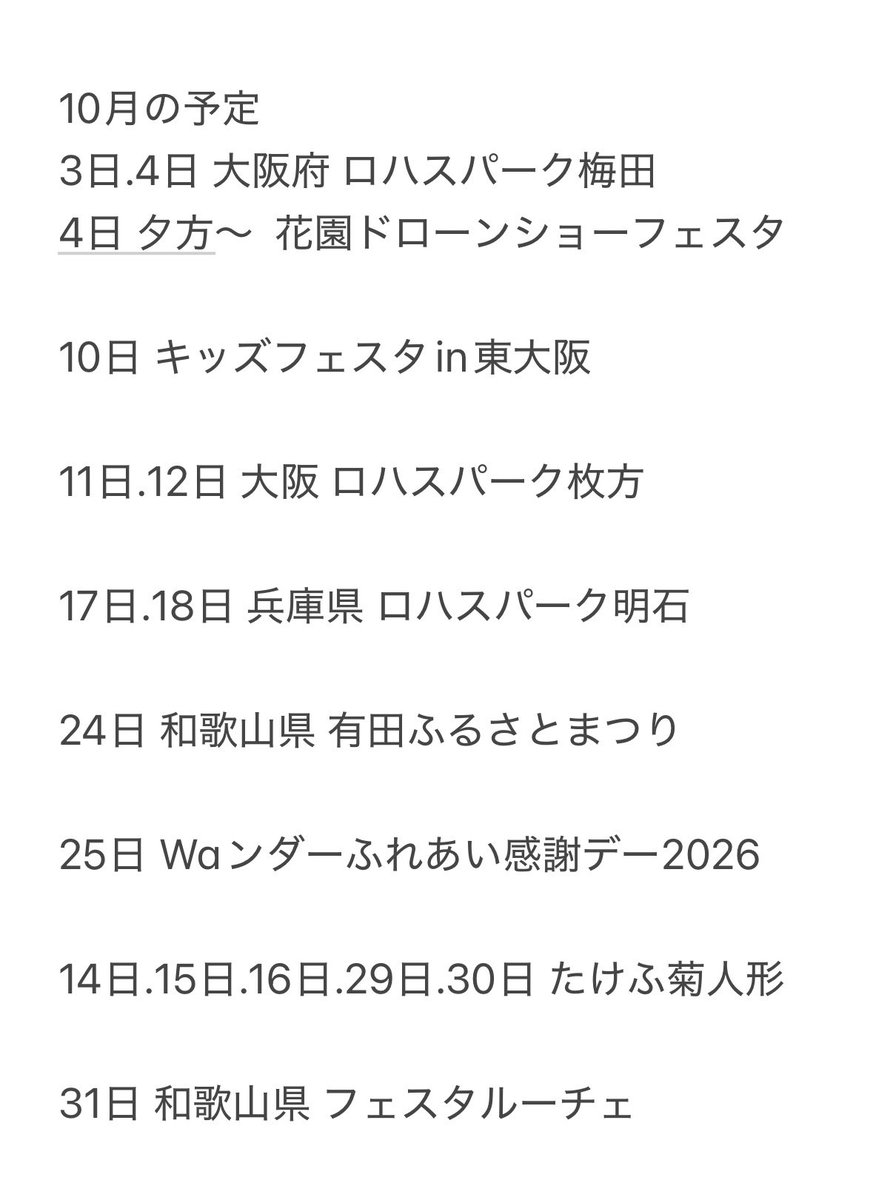 ddghiroto's tweet photo. もう10月なんですね！
もうすぐ今���終わり！！
涼しくなってきて、大道芸みるのも良い季節！！
毎年お世話になってるイベントに、久しぶりに行かせてもらうイベント。
全部楽しんでいきます！！
変更あれば、コメントに書き込みます。 https://t.co/LA7vRFllPM