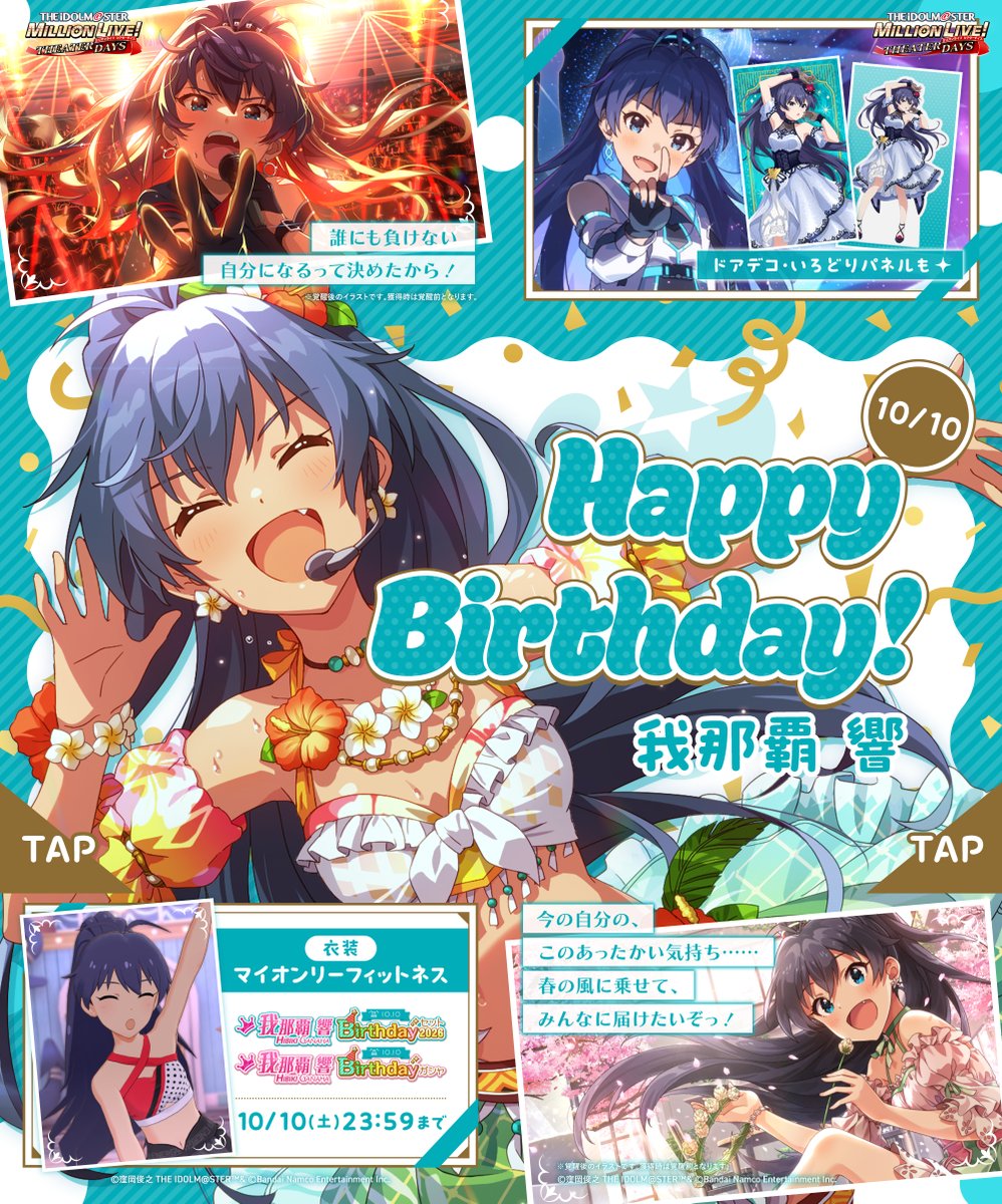 imasml_theater's tweet photo. ⋆⸜⊹₊ 𝐇𝐚𝐩𝐩𝐲 𝐁𝐢𝐫𝐭𝐡𝐝𝐚𝐲 ₊⊹⸝⋆
🍰#我那覇響誕生祭2026🎁

本日は響ちゃんの誕生日！
#ミリシタ でお祝いしてあげてくださいね🎉

✅お祝いに行く
https://t.co/if71lGxdYt https://t.co/Io0o3EPiGg