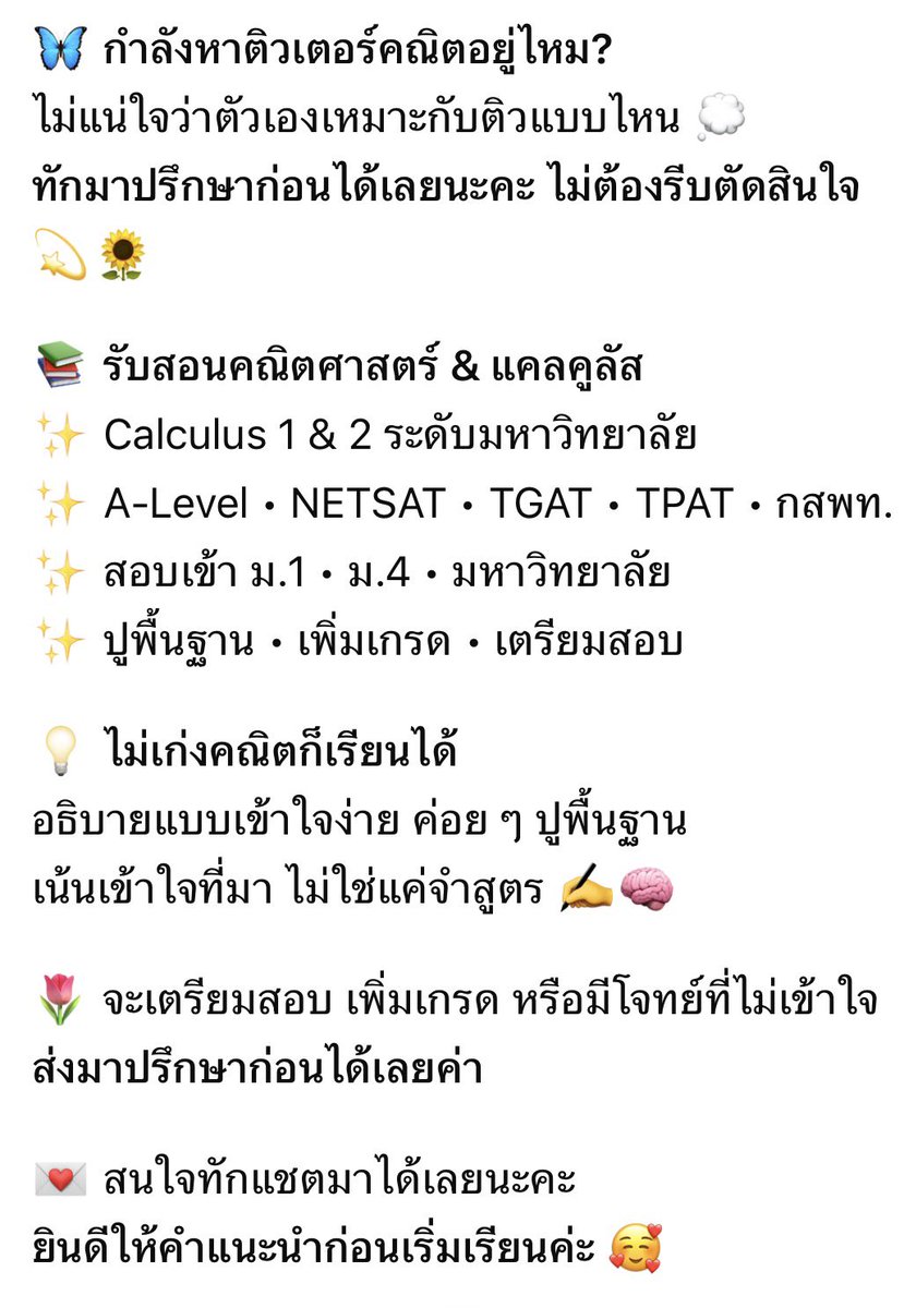 persanaloflove's tweet photo. 📌 พี่พลอยรับสอน Calculus 1 &amp; 2 
ทุกคณะนะคะ! 📚✨ไม่ว่าจะเรียนสายไหน หรือพื้นฐานยังไม่แน่น ไม่มีพื้นฐานก็เรียนได้ 💗พี่พลอยจะค่อย ๆ ปูพื้นฐานและสอนให้เข้าใจเป็นขั้นตอน

🏅 มีประสบการณ์สอนนักศึกษา Tsinghua University no. 1 ของประเทศจีน บางคณะมีโอกาสได้สอนต่อเนื่องปี

#เรียนแคลอง https://t.co/aXP1SWk1U5