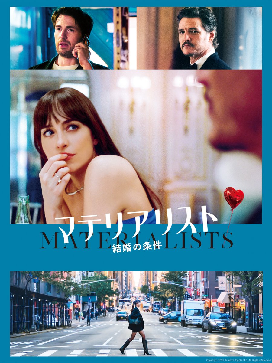 PrimeVideo_JP's tweet photo. 愛か条件か――
“婚活のプロ”の人生の選択とは？

〈A24〉制作
『マテリアリスト 結婚の条件』
独占配信開始❤

凄腕のマッチメーカーの〈ルーシー〉は
リッチで優しい恋人と、
夢を追う売れない俳優の元カレ、
結婚相手としてどちらを選ぶ――？ https://t.co/iJC1YkZoyv