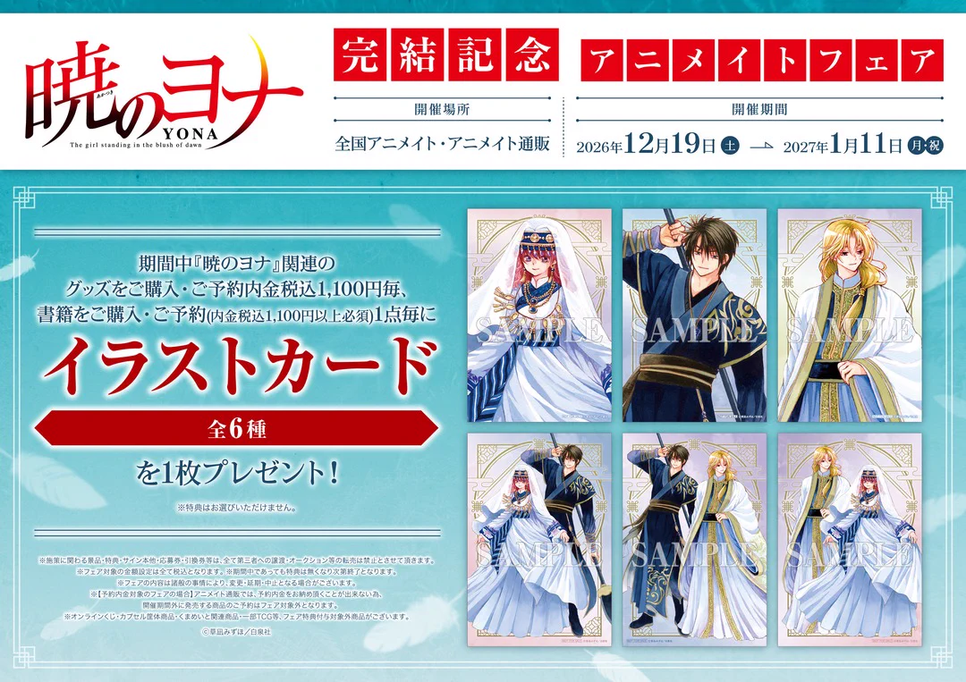 株式会社アニメイト on X: 