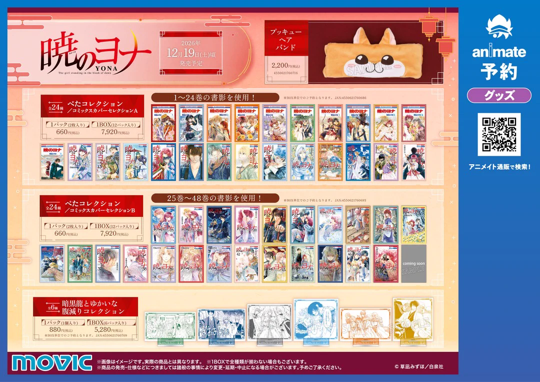 株式会社アニメイト on X: 