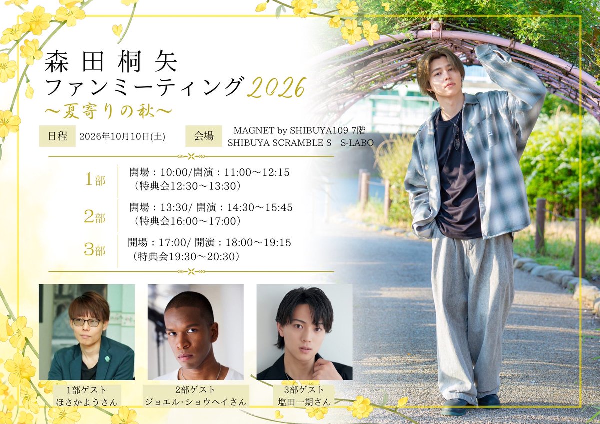 touya_morita's tweet photo. 10日のイベントゲストが決定しました！

1部 ほさかようさん
2部 ジョエル・ショウヘイさん
3部 塩田一期さん

あわせて一般チケットも販売開始しましたので是非皆様のご来場お待ちしております🙏

https://t.co/poX0t2Fs8i https://t.co/5LTECctQnR