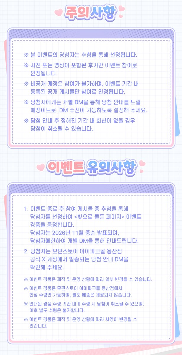 MofunOffline's tweet photo. 빛으로 물든 페이지 굿즈 인증 이벤트 안내 🍬
이벤트 굿즈와 함께 특별한 순간을 남기고, 준비된 이벤트에도 참여해 보세요.
프로듀서 여러분의 많은 관심과 참여 부탁드립니다.

🖌️앙상블스타즈!! <빛으로 물든 페이지> 이벤트
일정 : 2026년 10월 23일~2026년 11월 05일
위치: 서울 용산구 아이파크몰 3F 도파민스테이션 모펀 스토어 용산점

#앙상블스타즈 #빛으로물든페이지 #모펀
#앙상블스타즈2 #앙스타 #EnsembleStars