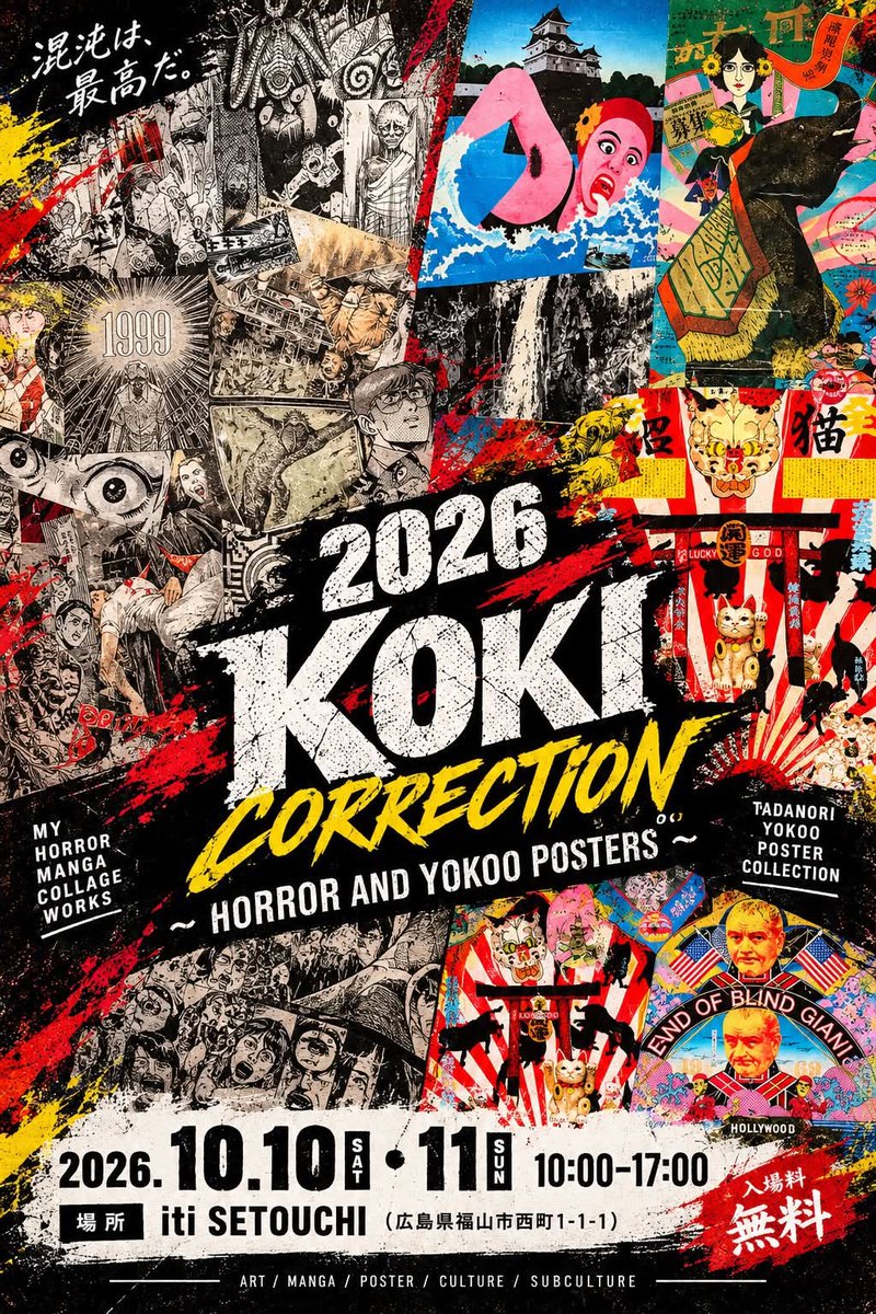 sabukaru01's tweet photo. 怪奇・ホラー好き、横尾忠則好き必見！

山根コレクション特別企画
「2026 KOKI CORRECTION
〜Horror and Yokoo Posters〜」
をサブカル魂2026で開催します。

怪奇・ホラー作品 × 横尾忠則ポスターコレクション展。

山根さんも2日間在廊予定！
10/10・11
iti SETOUCHI
入場無料
#サブカル魂2026 https://t.co/zqDw4Cx8NN