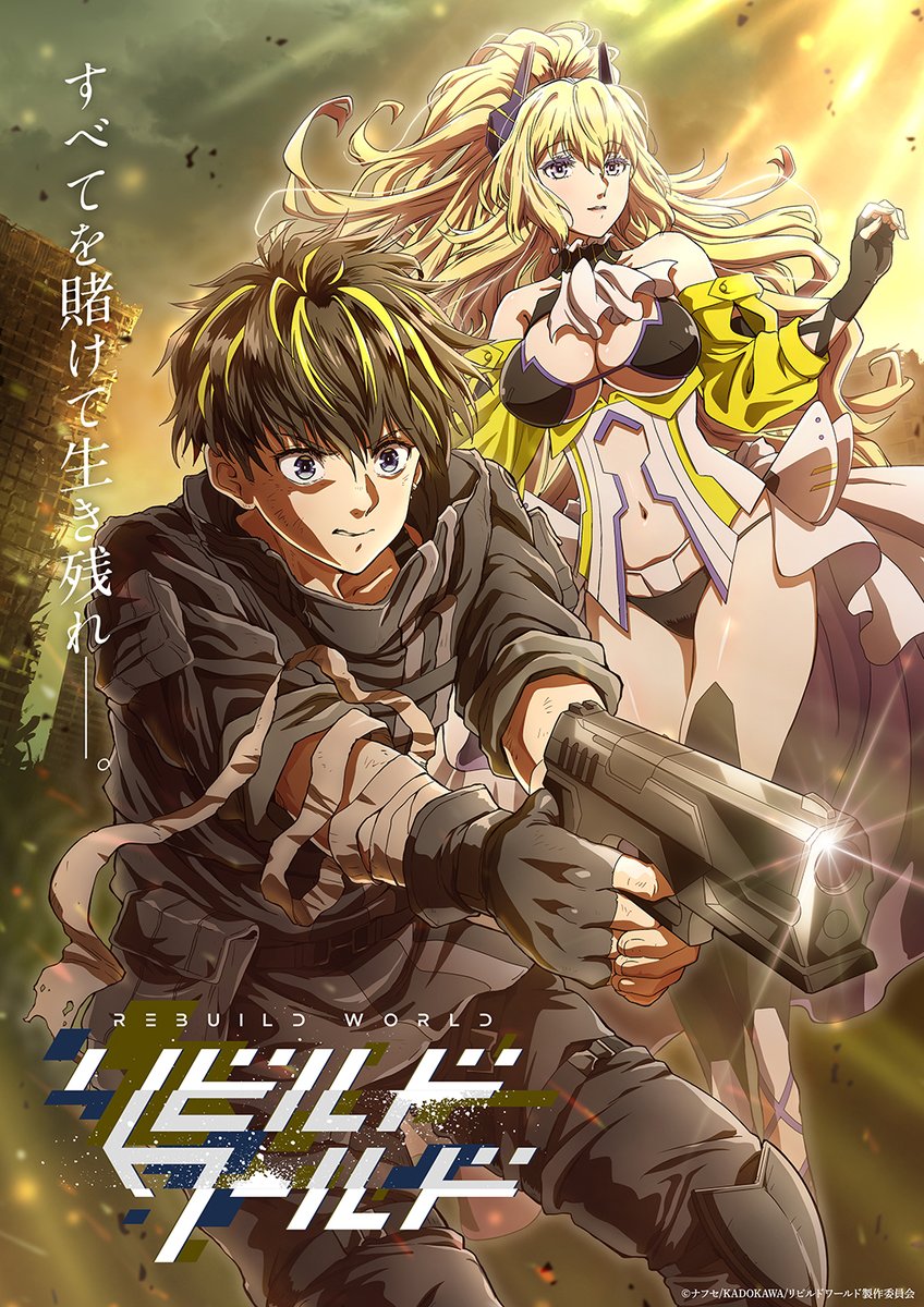 RebuildWorld_PJ's tweet photo. ◢◤ アニメ情報解禁 ◢◤

TVアニメ『#リビルドワールド』

■キービジュアル第1弾を公開
■メインスタッフを公開
■アニメ公式サイトを開設
https://t.co/jLRleH4mU9

総監督：櫻井 司
監督：内田信吾
シリーズ構成：戸塚直樹
キャラクターデザイン：加藤裕美ほか
アニメーション制作：レイジングブル

#RebuildWorld