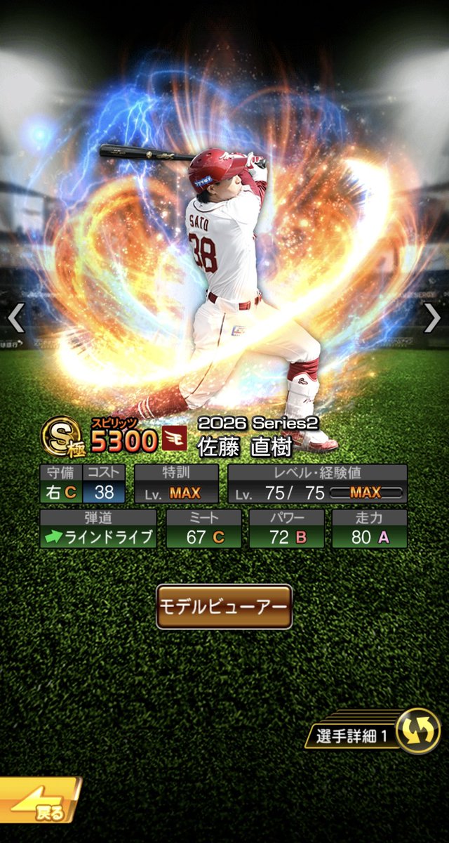 lh29792's tweet photo. 西武査定班やっと楽天に来たか
ずっとここでやってくれ
#プロスピA
#佐藤直樹 https://t.co/9i4BR7u6zW