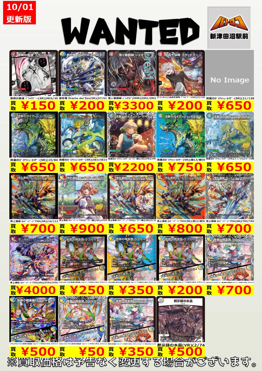 デュエマ まとめ売り TC バトロコ新津田沼駅前 on X: 