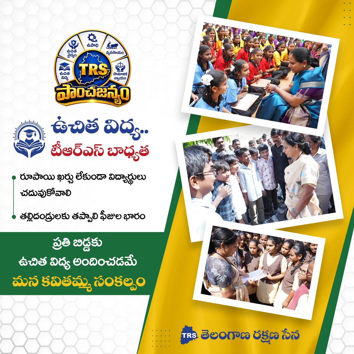 TRSparty_HQ's tweet photo. ఉచిత విద్య.. టీఆర్ఎస్ బాధ్యత

తల్లిదండ్రులపై ఫీజుల భారం పడకుండా, రూపాయి ఖర్చు లేకుండా ప్రతి బిడ్డకు నాణ్యమైన ఉచిత విద్యను అందించడమే కవితమ్మ సంకల్పం. https://t.co/zZ6El9mWH5