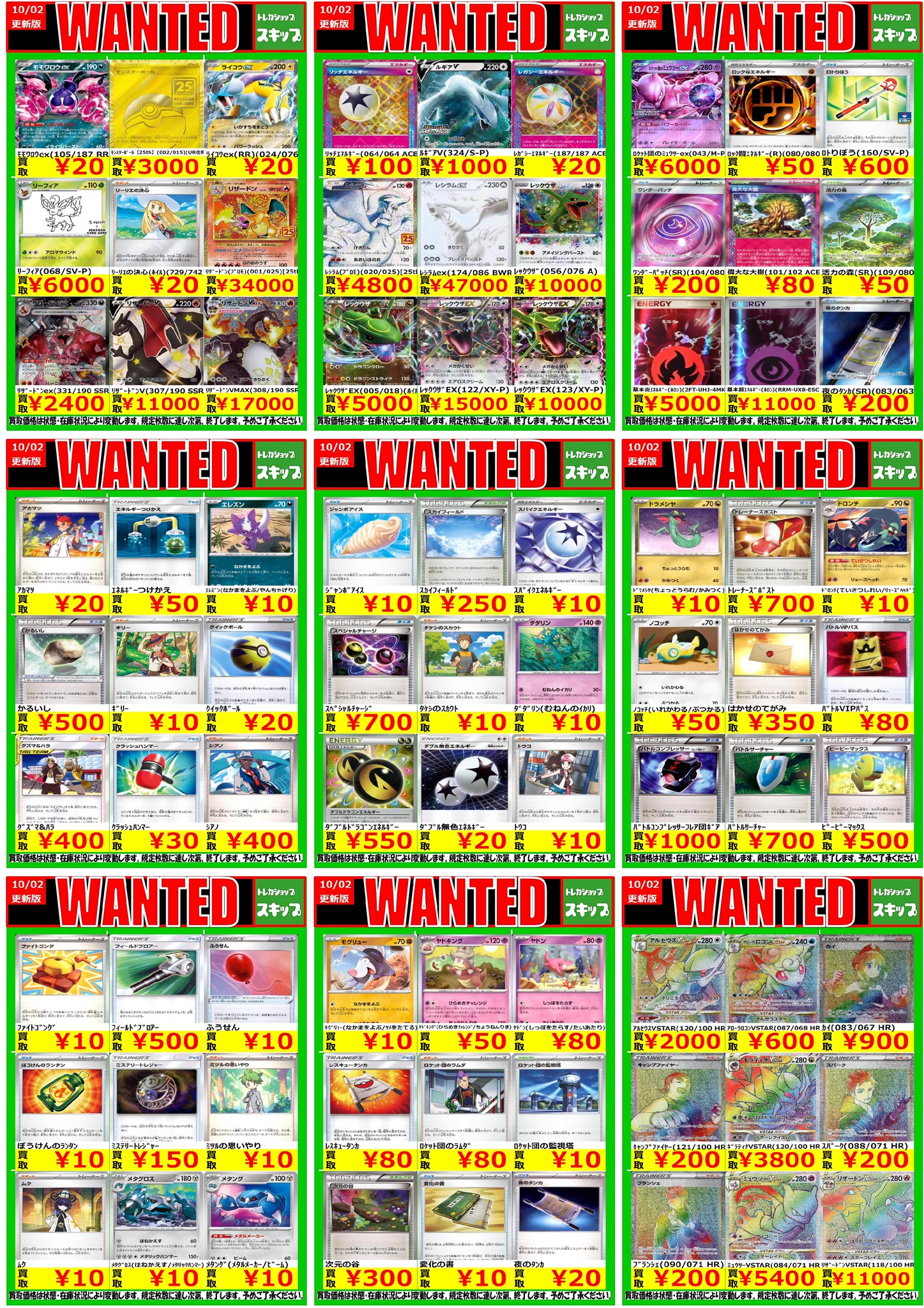 トレカショップ スキップ в X: „🟢＃ポケカ 買取WANTED