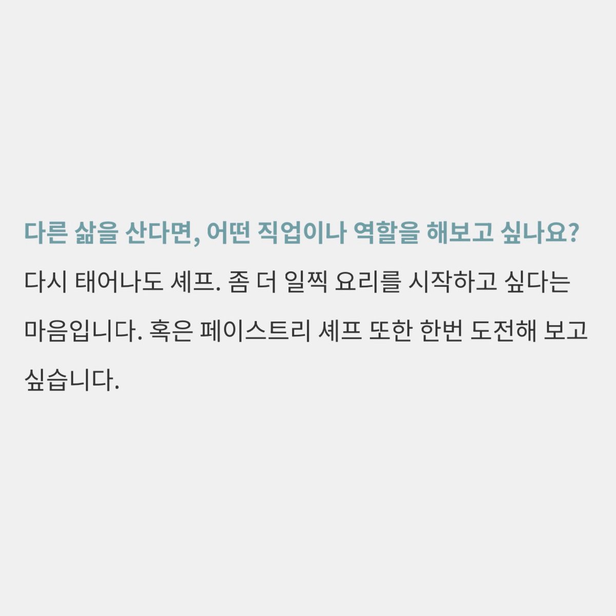 w_alnu4's tweet photo. 그냥 평생 셰프 하고 싶고 다시 태어나도 셰프 하고 싶은 사람인데 좀 아껴주자🥺 https://t.co/Y5JN6Q2MSg