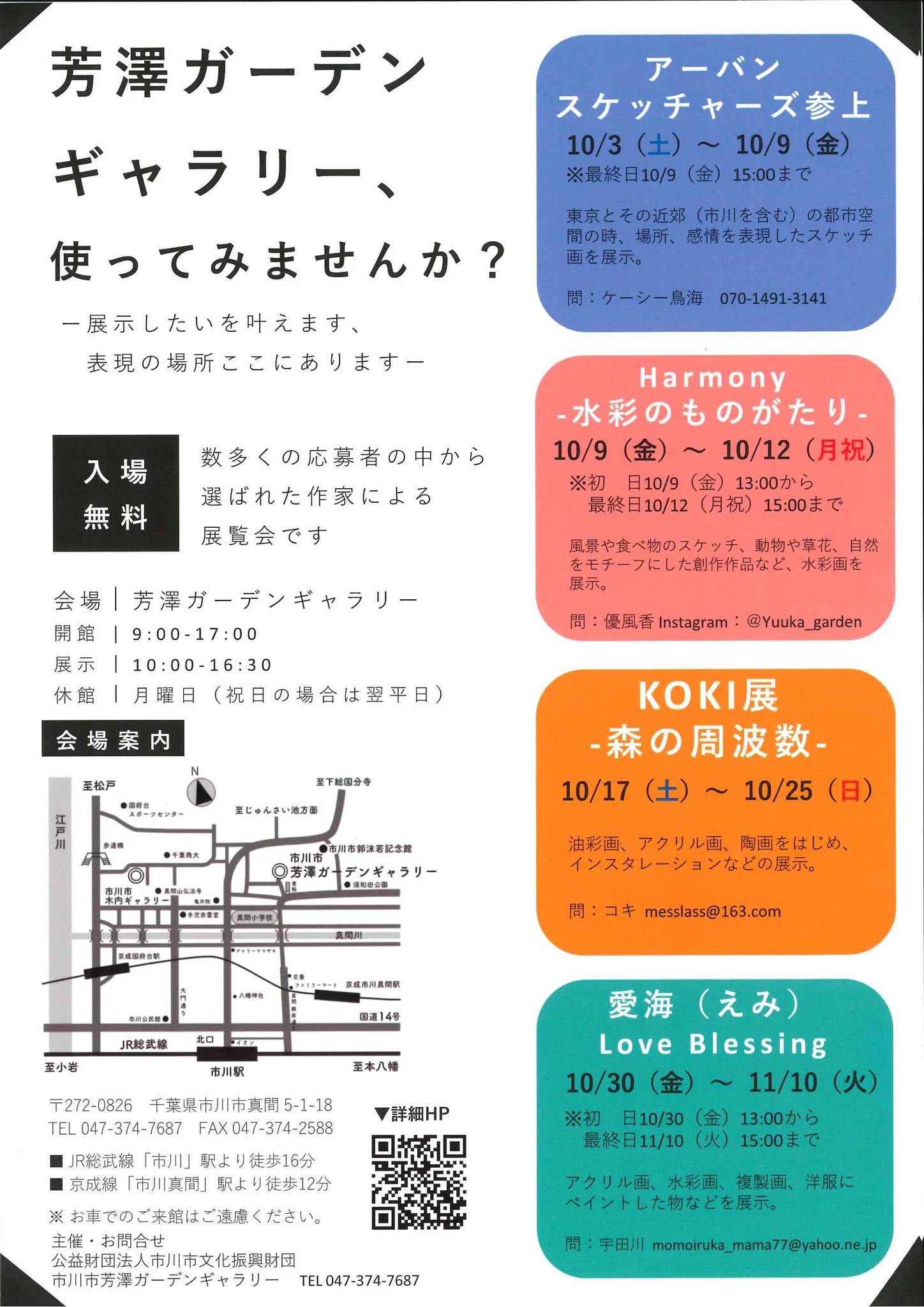 公財)市川市文化振興財団（公式） on X: 