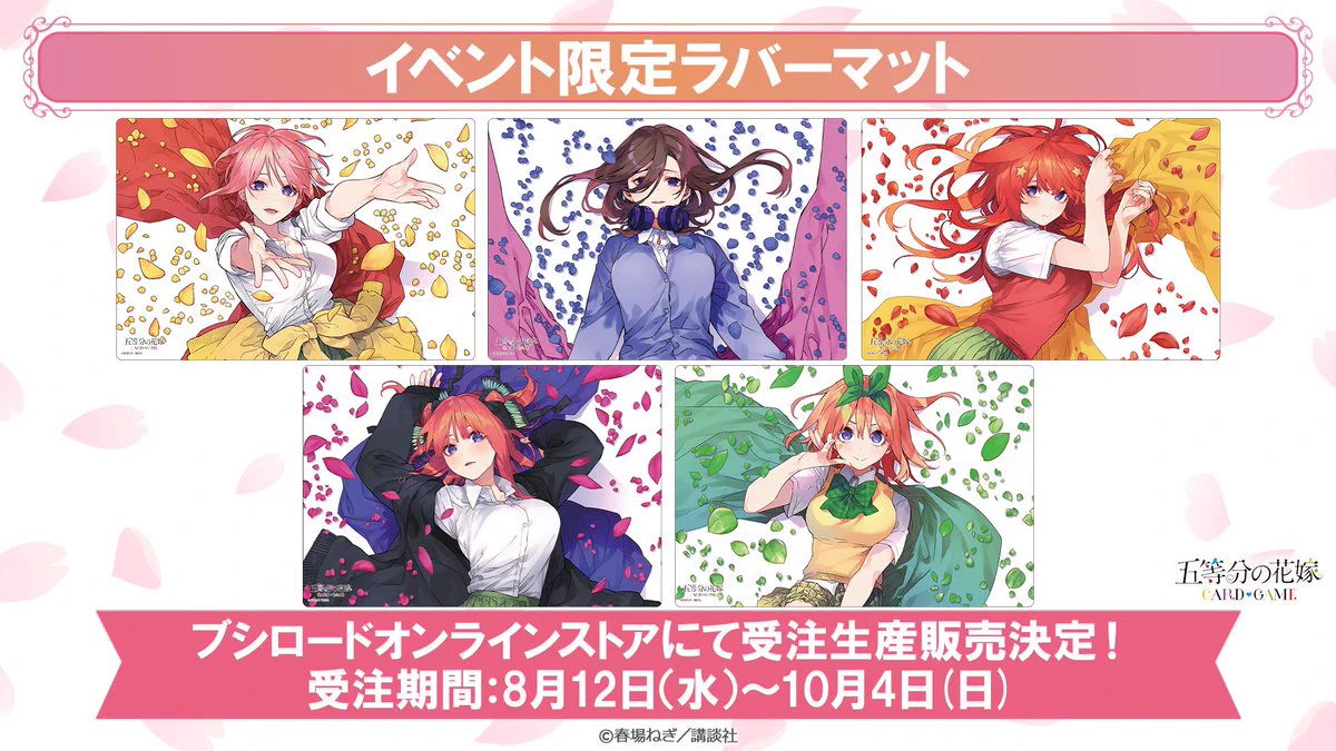 公式】五等分の花嫁 カードゲーム (@5Hanayome_TCG) / X