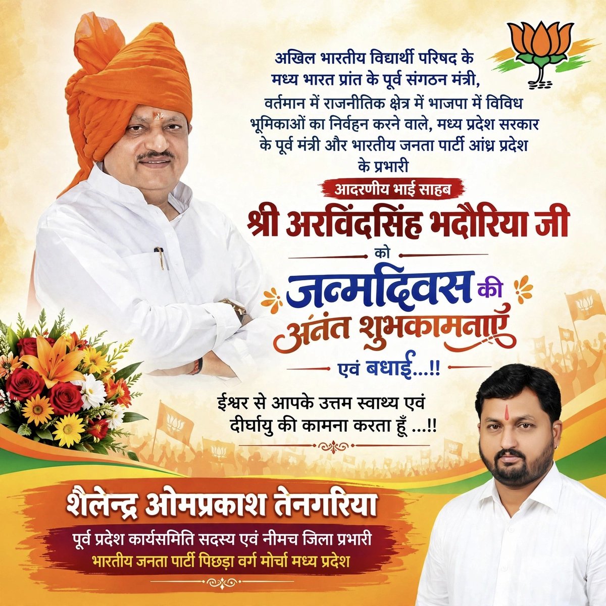 STengariya's tweet photo. @ABVPMB के पूर्व संगठन मंत्री, मध्य प्रदेश सरकार के पूर्व मंत्री और @AndraBjp के प्रभारी
आदरणीय भाई साहब श्री @bhadoriabjp जी को जन्मदिवस की अंनत शुभकामनाएं एंव बधाई...!!
ईश्वर से आपके उत्तम स्वाथ्य एवं दीर्घायु की कामना करता हूँ ...!!
@BJP4MP
@BJPforMandsaur https://t.co/Ceri1TXd3T