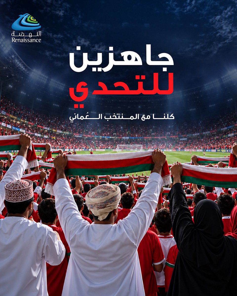 RenaissanceSAOG's tweet photo. كلنا مع الأحمر العماني في مواجهتنا القادمة مع الشقيق الإماراتي.

كلنا مع المنتخب العُماني في كأس الخليج!

#كأس_الخليج_٢٠٢٦ #النهضة_للخدمات https://t.co/FShWdyhZUW