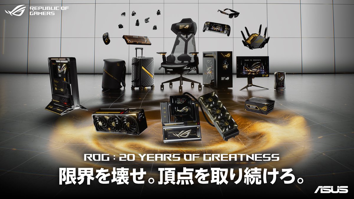 onesuite_jp's tweet photo. ASUSがROG設立20周年記念「ROG Edition 20」発売！統一感のあるデザインでPCパーツからルーターまで計6製品
https://t.co/o8pxzUb7yW

ゴールドのアクセントが特徴のデザインで、ROGで揃えたいユーザー必見。10月2日から発売。 https://t.co/Vq0xWKMY5B