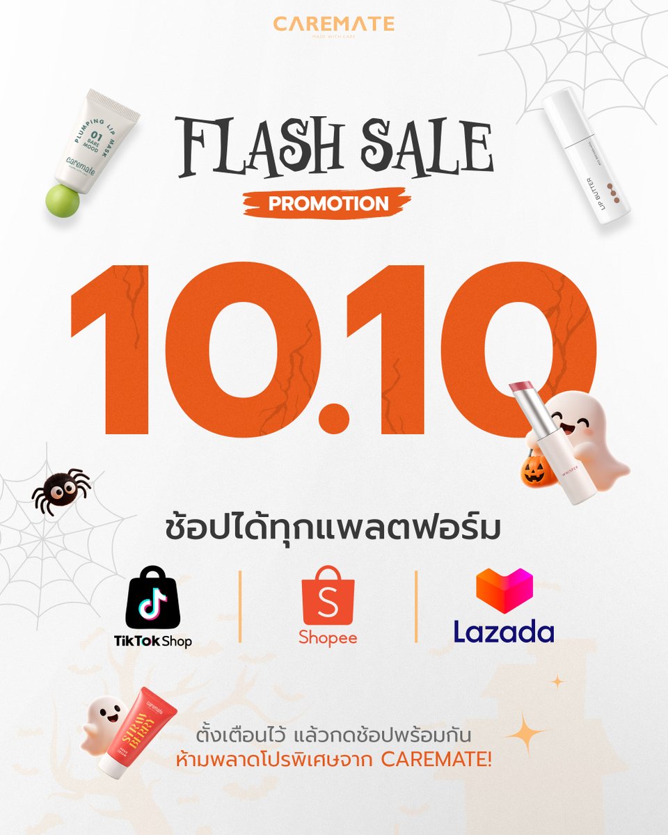 CaremateTH's tweet photo. HELLO OCTOBER with CAREMATE 🎃🧡
ตุลาคมนี้มา Treat Your Lips กับโปรพิเศษจาก CAREMATE ตลอดทั้งเดือน
#CAREMATE #CaremateThailand #HelloOctober #OctoberSpecial #Halloween2026 #Beautrium #โปรโมชั่นเดือนตุลาคม https://t.co/0tFbiMol3T