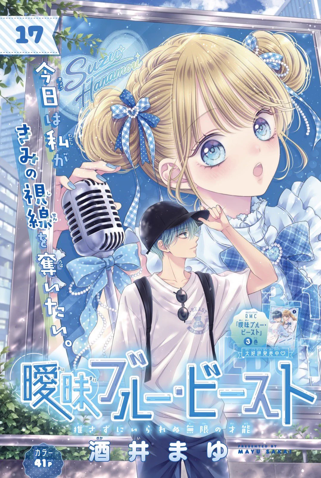 酒井まゆ🐰ブルビ③8/25発売 (@mayupon107) / X