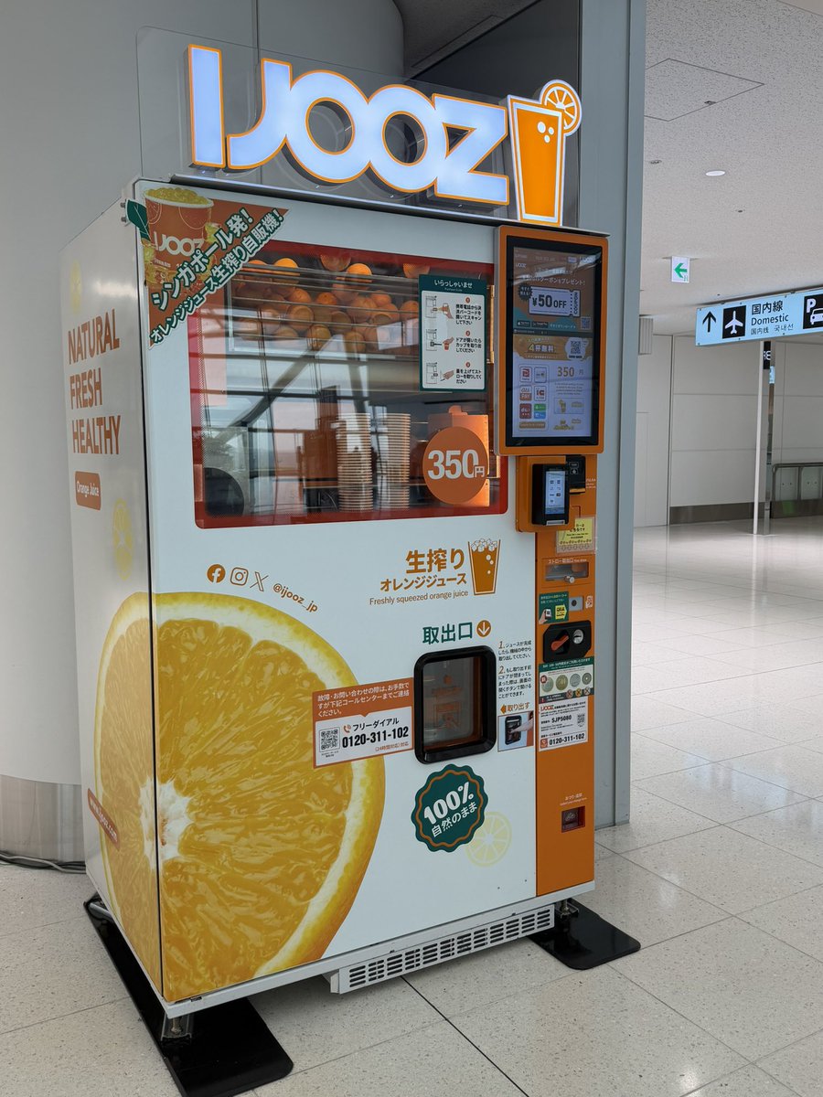 abc202402's tweet photo. 羽田机场有这个鲜榨果汁机，这东西我记得很多年前广州有，好吃得要命。
听说东京之前也铺开过，但由于食品卫生安全原因，现在都渐渐减少了。其实没有什么好担心的啊 https://t.co/uXsl38jiIp