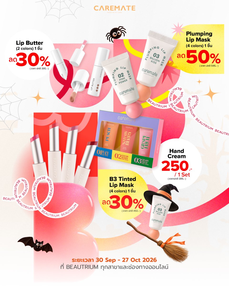 CaremateTH's tweet photo. HELLO OCTOBER with CAREMATE 🎃🧡
ตุลาคมนี้มา Treat Your Lips กับโปรพิเศษจาก CAREMATE ตลอดทั้งเดือน
#CAREMATE #CaremateThailand #HelloOctober #OctoberSpecial #Halloween2026 #Beautrium #โปรโมชั่นเดือนตุลาคม https://t.co/0tFbiMol3T