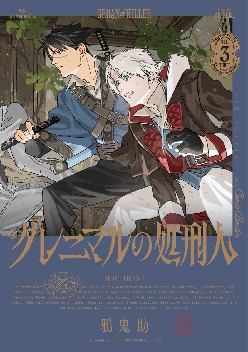Gera4nium's tweet photo. 📢書影公開

『グレニマルの処刑人 3』

2026.11.20 発売 https://t.co/MSVeaW7iCI