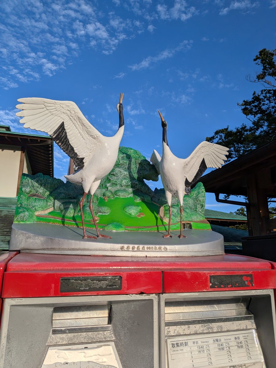 dowakoda's tweet photo. 岡山後楽園は、10月から17時閉園なのを知らずに来てしまいました。
入口近くの郵便ポストをパチリ。
また来ます。 https://t.co/WQ6xh0bbo5