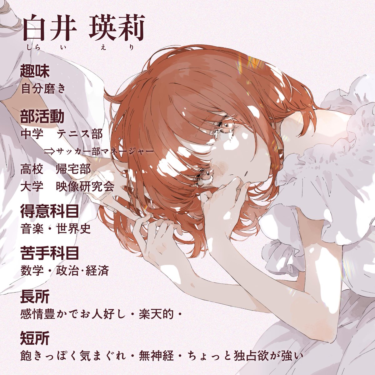koinega_info's tweet photo. 登場人物の設定
#この恋を星には願わない https://t.co/eMnXnmahg0