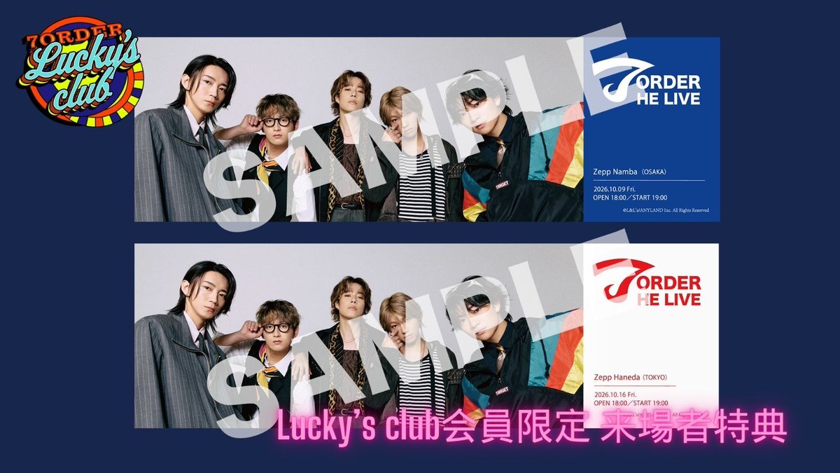 7order_official's tweet photo. 🎰Lucky's club🎰

7ORDER THE LIVE 2026
来場者特典・ピクチャーチケット🎫✨

Lucky's club会員限定で、会場にてピクチャーチケットをプレゼントいたします！
当日のご入会でも対象となりますので、ぜひLucky's clubブースにお立ち寄りください！

▽詳しくはこちら
https://t.co/ko3RDOd1XW

#7ORDERTHELIVE
#7ORDER #SevenOrder
#Luckysclubへようこそ