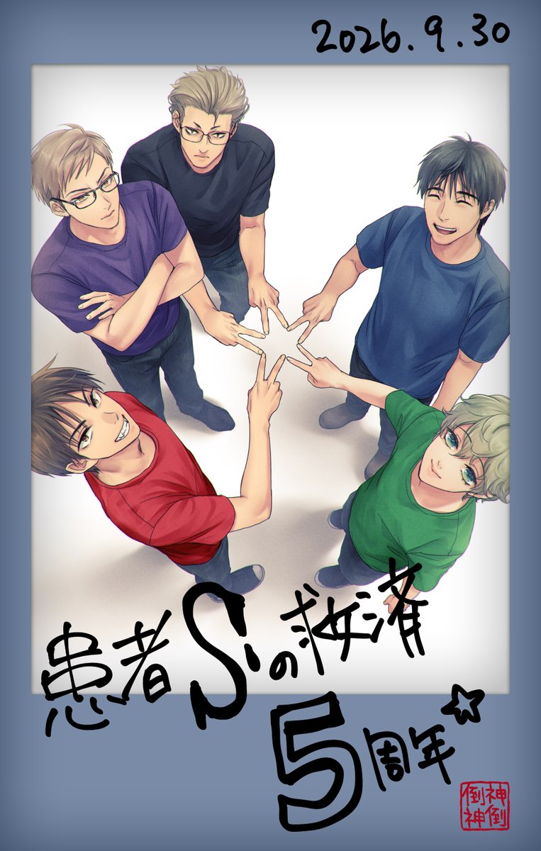MadaLabo's tweet photo. 【#患者Sの救済】
遅刻したけど祝うよ！
BLゲーム『患者Sの救済』は、9月30日に
🎉5周年🎉を迎えました！

でも「おめでとう」よりも、いつも応援してくださる皆様に感謝の「ありがとう」‼️

▼患者Sの救済公式サイト
🔞 https://t.co/nZd8W2LoPo

最近急にまた売上本数が伸びていてびっくりしてます。
久しく新作を出せていなかった当方ですが、最新作『ちゅきちゅきエロリーマン』がリリースされたことで、マーダー工房を思い出していただけたというか、注目していただけたのかなと思うと、嬉しい限りです…！

『患者S』も役者さんたちの熱演が本当にすごいので、ぜひ聞いてほしい…！笑えるし、泣ける。文章だけではこうはならなかったと思う。
『せいしをかけるアドベンチャーゲーム』と銘打ってますが、どちらの意味でも期待を裏切らない作品になっていると自負しております！（倒神）