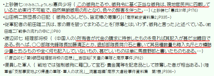 MdgPuff's tweet photo. ｢徴発｣の実態は添付のようなものでした。 https://t.co/EyH57Cg6ga
