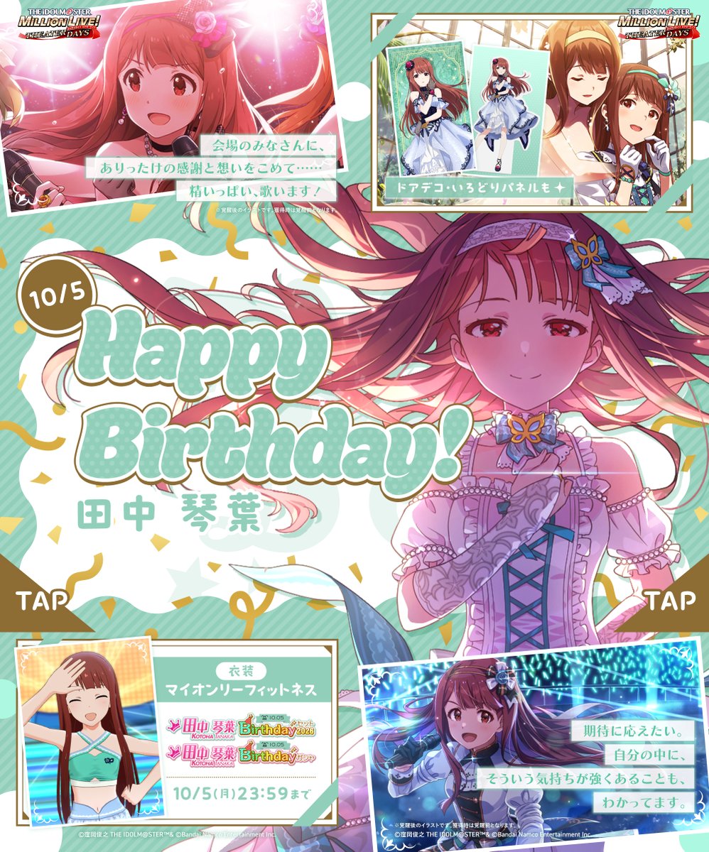 imasml_theater's tweet photo. ⋆⸜⊹₊ 𝐇𝐚𝐩𝐩𝐲 𝐁𝐢𝐫𝐭𝐡𝐝𝐚𝐲 ₊⊹⸝⋆
🍰#田中琴葉誕生祭2026🎁

本日は琴葉ちゃんの誕生日！
#ミリシタ でお祝いしてあげてくださいね🎉

✅お祝いに行く
https://t.co/if71lGxLO1 https://t.co/koidV6H2hZ
