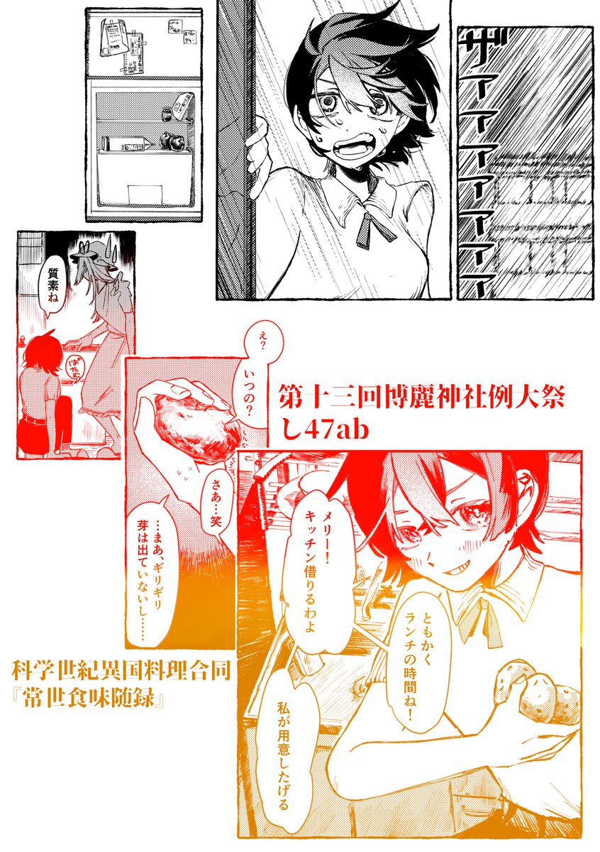 DWID_D_'s tweet photo. 例大祭に寄稿があります‼️
雨！外出不可！冷蔵庫は空！
そんな中ギリギリ捻り出した食事(ルビ:こたえ)とは―――

し47abです‼️よろしくお願いします‼️ https://t.co/LFQ8cPzyxV