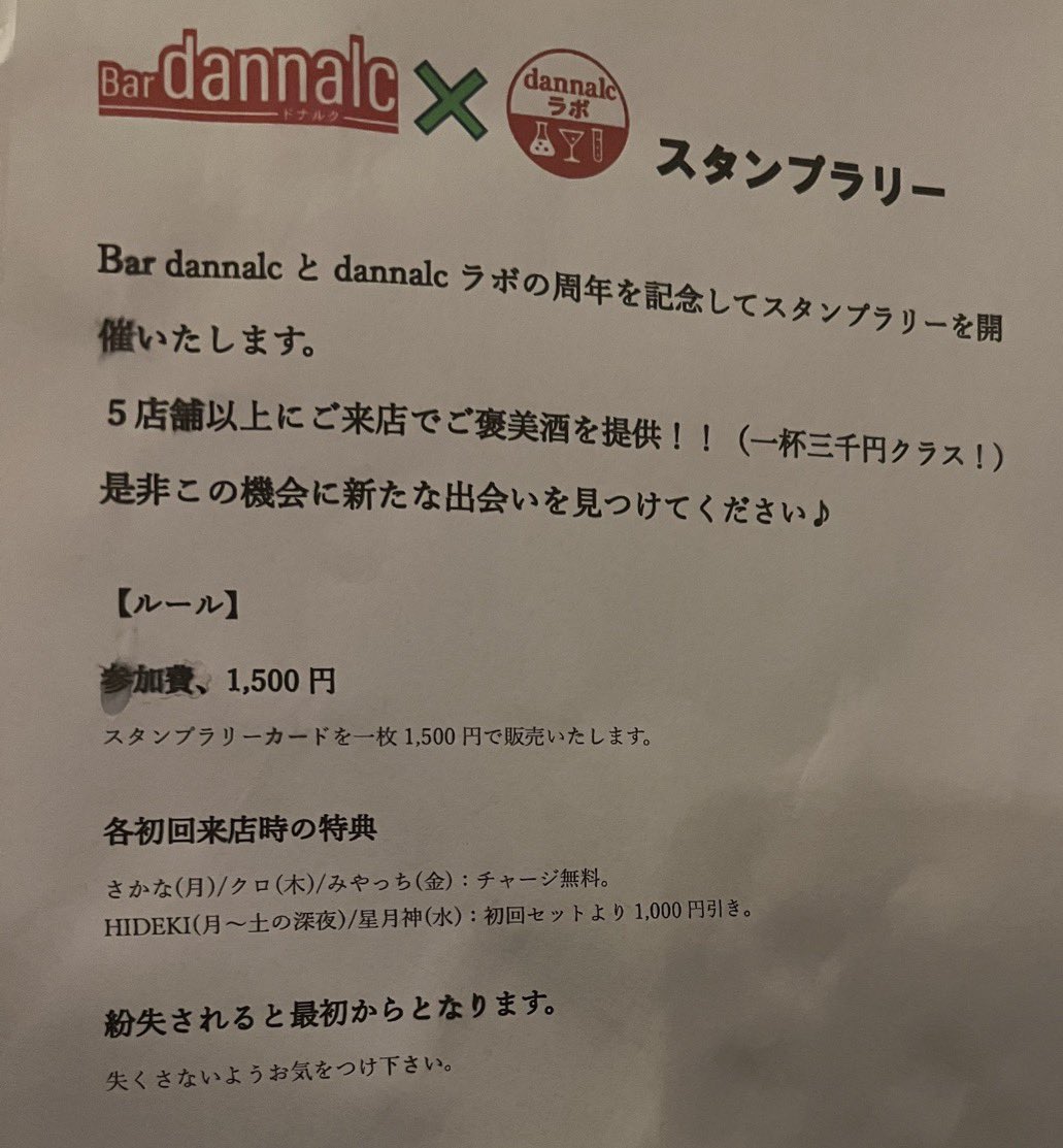 hide_que's tweet photo. あと今月から11/7までドナルクらぼの１周年企画がスタートします。らぼの５人と本店ドナルク湯島店すべてのスタンプを集めた方にはご褒美酒（¥3000相当）を一杯プレゼント🎁スタンプカード（¥1500）を購入した日から使える特典も大変お得（チャージ無料やお会計から¥1000引きなど）ですので是非💖✨ https://t.co/8OtzhZMjWl