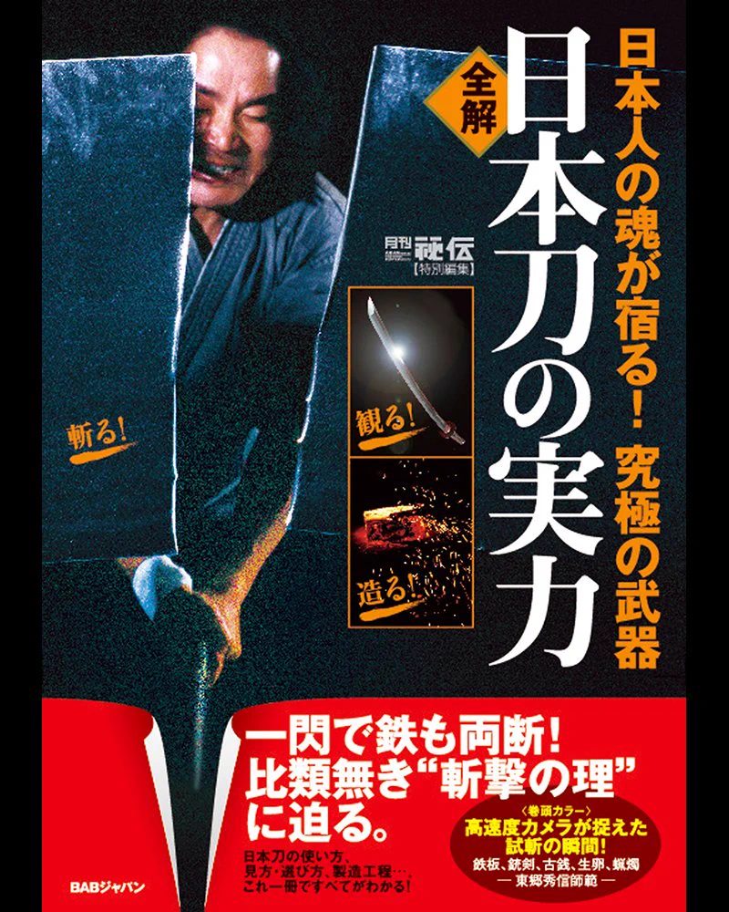 月刊秘伝 (@hiden_bab) / X