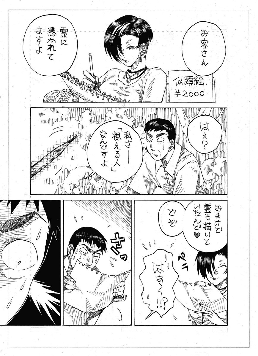 edoosam's tweet photo. 「憑かれてる」
（1/2） https://t.co/XBGszIMIOD
