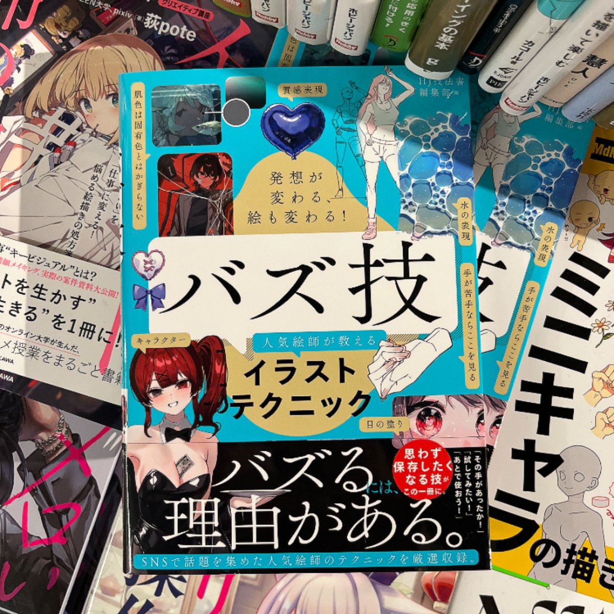 HmvBooksShibuya's tweet photo. 【6Fイラスト】
「発想が変わる、絵も変わる！ バズ技 人気絵師が教えるイラストテクニック」入荷してます🙌

思わず「その手があった！」と
話題になったイラストテクニックを集め
ジャンル別に整理・再編集したTips集です。

46名のイラストレーターによる71のテクニックが
まとめて知れる１冊✨ https://t.co/vPqvG8Ja8E