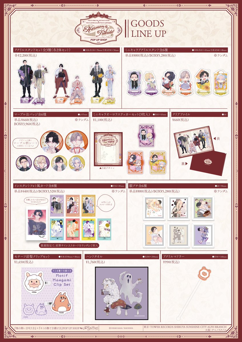 gush_goods's tweet photo. ⸜⋱🎀続 報🎀⋰⸝

ʚ︵︵︵︵︵୨♡୧︵︵︵︵︵ɞ
⠀⠀⠀#俺飼い × #キミ撫で
⠀⠀⠀⠀𝑯𝒂𝒓𝒎𝒐𝒏 𝑻𝒓𝒊𝒃𝒖𝒕𝒆
ʚ︵︵︵︵︵୨♡୧︵︵︵︵︵ɞ

#かさいちあき 先生の描き下ろしも🫶
「俺の飼い方叱り方」＆「キミの撫で方躾け方」シリーズ10周年記念POPUPSHOP『Harmon Tribute』
グッズラインナップ＆特典を大公開❣

💐池袋⇒𝟏𝟎月𝟐𝟑日(金)～𝟏𝟏月𝟒日(水)
💐大阪⇒𝟏𝟎月𝟑𝟎日(金)～𝟏𝟏月𝟖日(日)

#俺飼いキミ撫で10周年
#俺飼いキミ撫でPOPUP