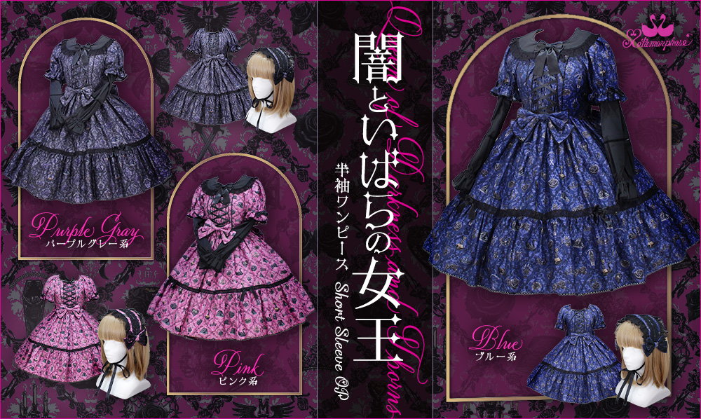MetamorphoseEng's tweet photo. 🖤Now Available🖤
Queen of Darkness and Thorns Series
https://t.co/lKknASUH5Z

The short-sleeve dress and the matching headdress are now available✨

*Limited quantity
#GothicLolita #rose
#metamorphose #mtdf #Lolitafashion https://t.co/NUAVqTwN9q