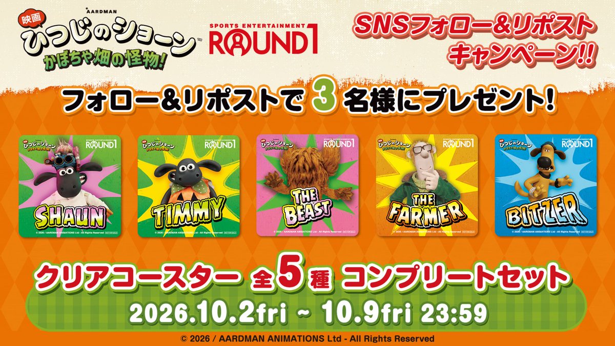 round1_fanevent's tweet photo. ／
✨開催決定✨
『映画 ひつじのショーン かぼちゃ畑の怪物！』 × #ラウンドワン コラボ
＼

コラボ情報をお届け🎵
1⃣10月9日(金)～全店でSTART!
2⃣このポストにフォロー&amp;リポストで限定グッズが当たる!

詳細は👇
https://t.co/e3MXamT5UX

#ひつじのショーン  #かぼちゃ畑の怪物 https://t.co/r40s2H67nV