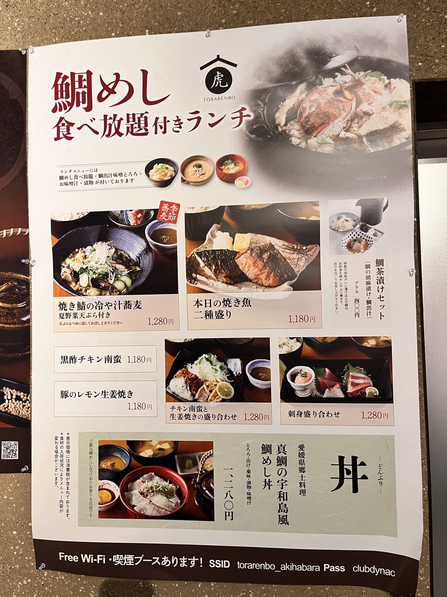 akibaru2022's tweet photo. びっくりした。鯛めし食べ放題って書いてあるのかと思った…… https://t.co/fonauaOV2A