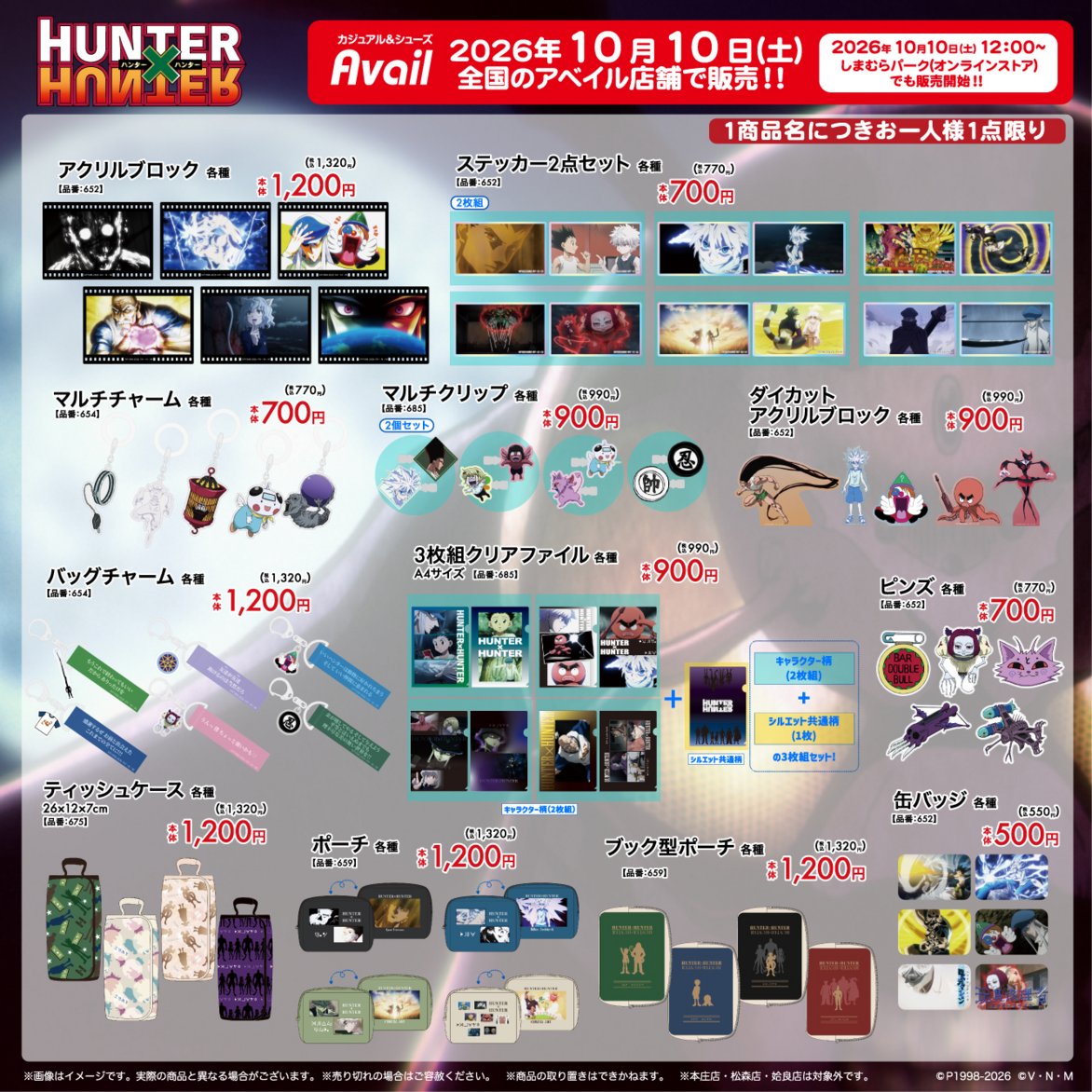 gravail's tweet photo. アベイルで 10/10（土）から『HUNTER×HUNTER』のグッズを販売！
※点数制限は画像をご確認ください。
※本庄店・松森店・姶良店は対象外です。 

店舗検索はこちら▼
https://t.co/ewAbsfpplz 

しまむらパーク ( オンラインストア )【同日 12：00 〜】▼
https://t.co/tlweVxwayO 

#アベイル #avail #ハンターハンター